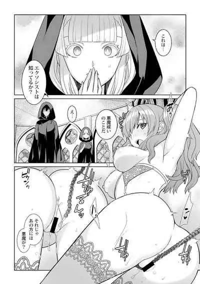 月庭の聖女淫蜜の宴第1話