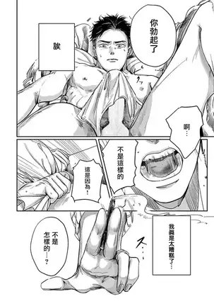 Kono Senaka ni Tsume o Tatete | 于背上所立爪痕 Ch. 1-2