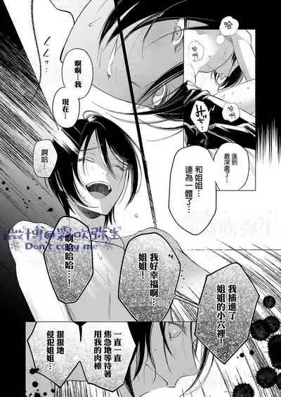 閏あく閏-金魚の屍骸は沼の底-金魚之沼 尸骸之底 【霧吹弥生汉化】