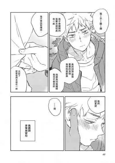 [Toujou Sakana] Kimi to Oishii Ai no Kotonoha | 与你一起享用的美味情话 [Chinese] [拾荒者汉化组] [Digital]