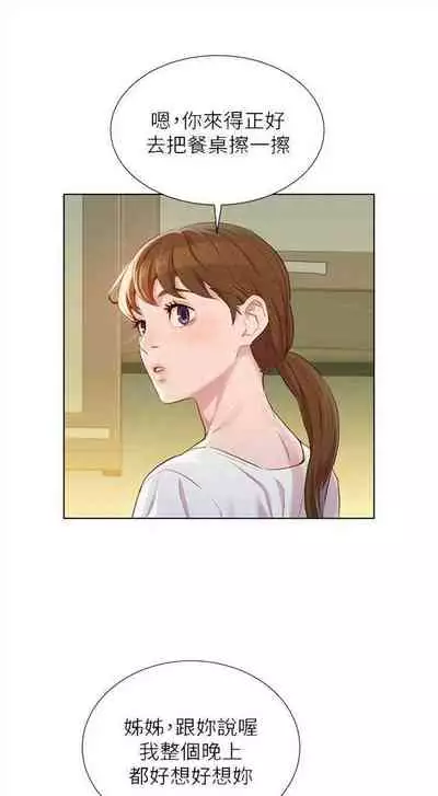 [週日] [犬子 & 經文旗] 漂亮幹姐姐 1-100 官方中文（連載中）