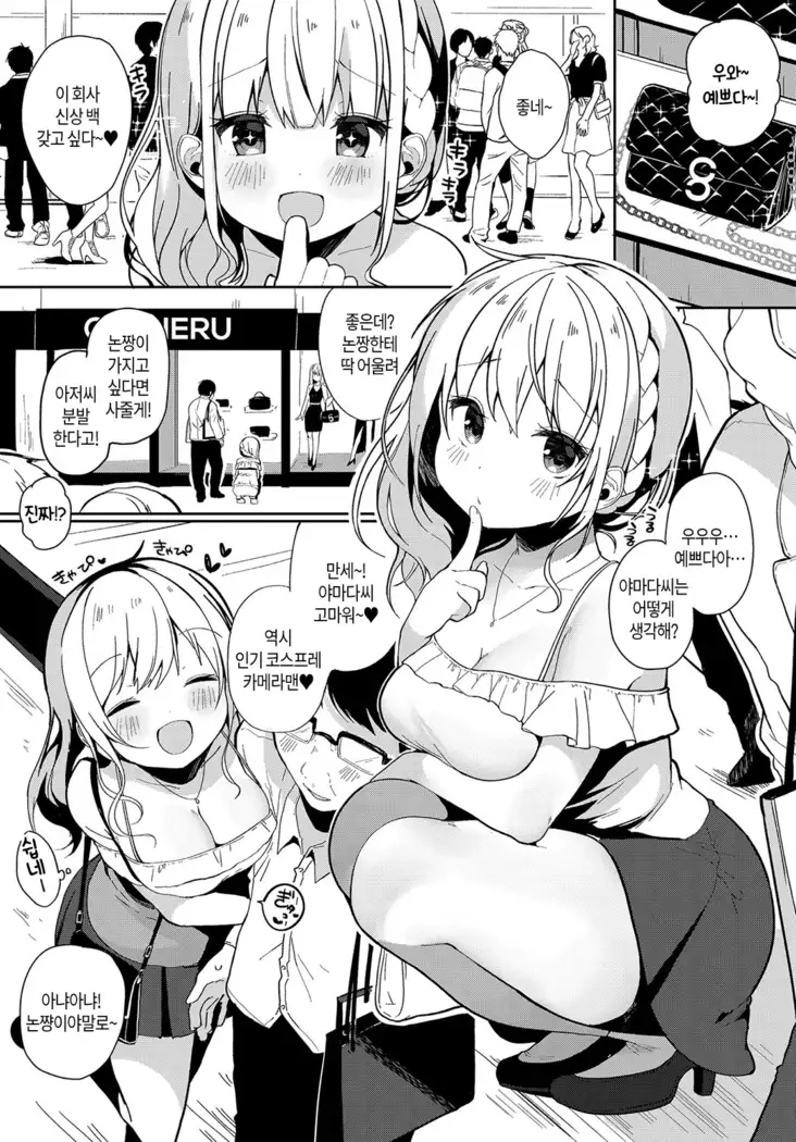 Coshame Archive 2 | 코스하메 아카이브2