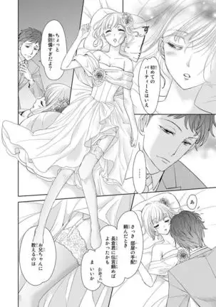 Haitoku Kyoudai ~ Watashitachi Warui Koto Shiteru? Ch. 1-3