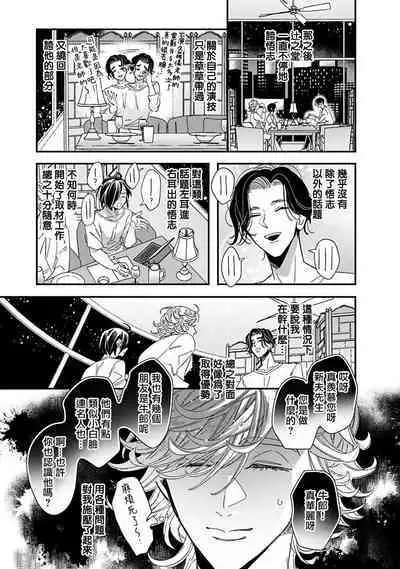 [Tsurusawa Tsutako] Niizuma-kun to Arao-kun Okawari | 新妻君与新夫君 再来一份 Ch. 01 - 06上 [Chinese] [冒险者公会]