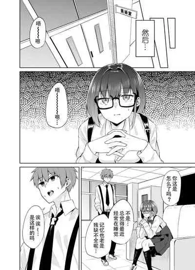 [Misaki (George Hirune)] Boku to Senpai [Chinese] [不可视汉化]