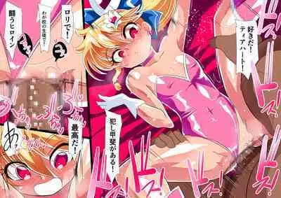 愛の戦士ラブティア05 強敵!牢愛のアーナ!