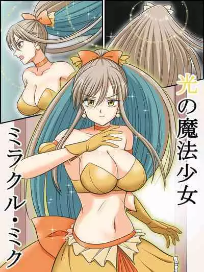 Touma Miku Henshin Scene