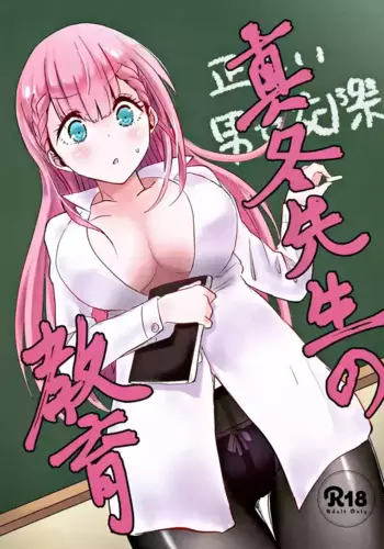 (C96) [Hasseiken (Tosi)] Mafuyu Sensei no Kyouiku (Bokutachi wa Benkyou ga Dekinai) [English] [VGT13]