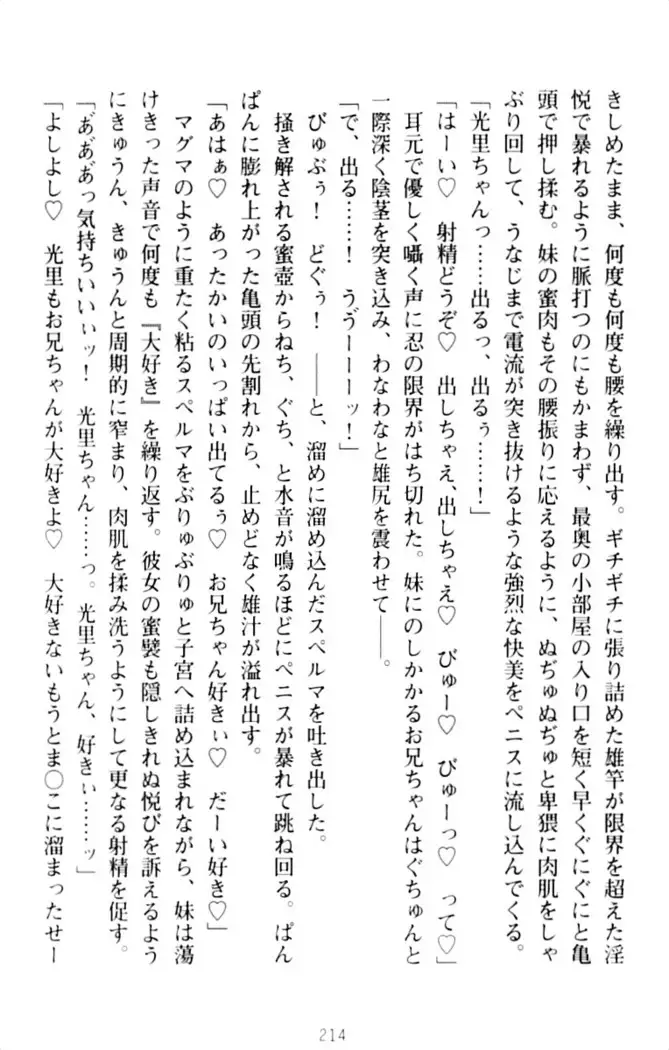 ダダ甘妹の応援エッチ