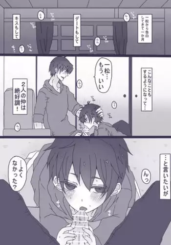 [Denjarasu Yamada] 一松が触らせてくれない話