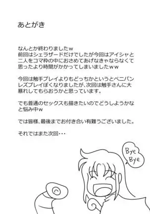 触手魔女の魔法世界