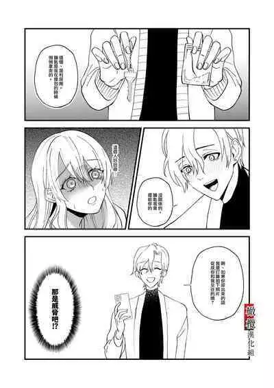 tonari ni sun deru yasashī senpai ga jitsuwa yabai hitodatta hanashi｜住在隔壁的温柔学长其实是个超病娇的人