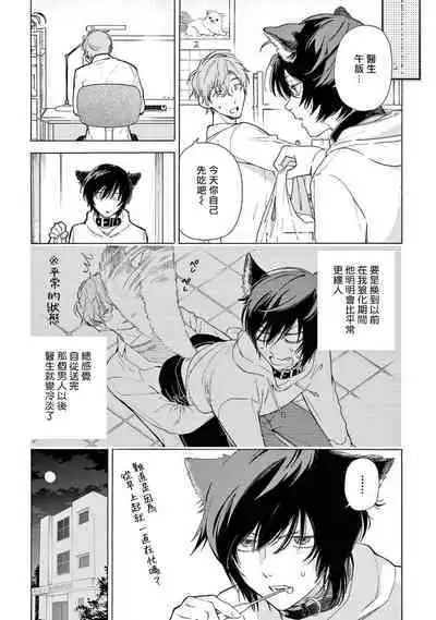 Fukujuu to Amagami | 服从与轻咬2 06-10