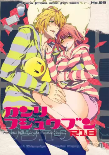 (SUPER21) [NEVER GIVE UP (Nekonattou)] Kanri Fujuubun (Uta no Prince-sama)