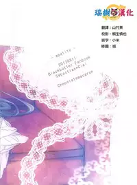 (C82) [Chocolate Macaron (Yoshizawa Vanilla)] Apatite (Black Butler) [Chinese] [瑞树汉化组]