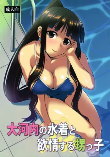 (C87) [Studio Wallaby (Deep Purple '72)] Oukouchi no Mizugi to Yokujou Suru Oikko (Mahou Sensei Negima!)