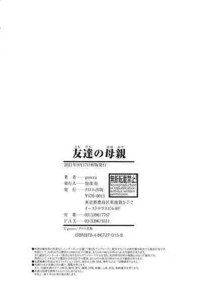 友達の母親 + イラストカード