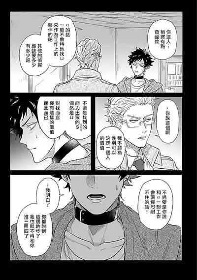 Double Fake Tsugai Keiyaku | Double Fake－ 番之契约 1-4