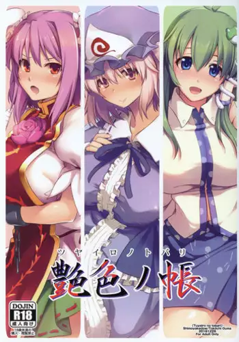 (C91) [Shimoyakedou (Ouma Tokiichi)] Tsuyairo no Tobari (Touhou Project)