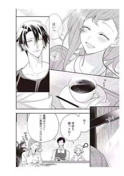 恋愛経験がゼロな男 ～意地悪？で甘い？ダンナさま【完全版】2