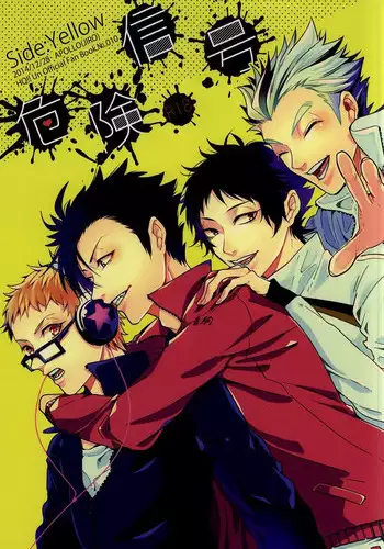 (C87) [APOLLO (JIRO)] Kiken Shingou Side:Yellow (Haikyuu!!)