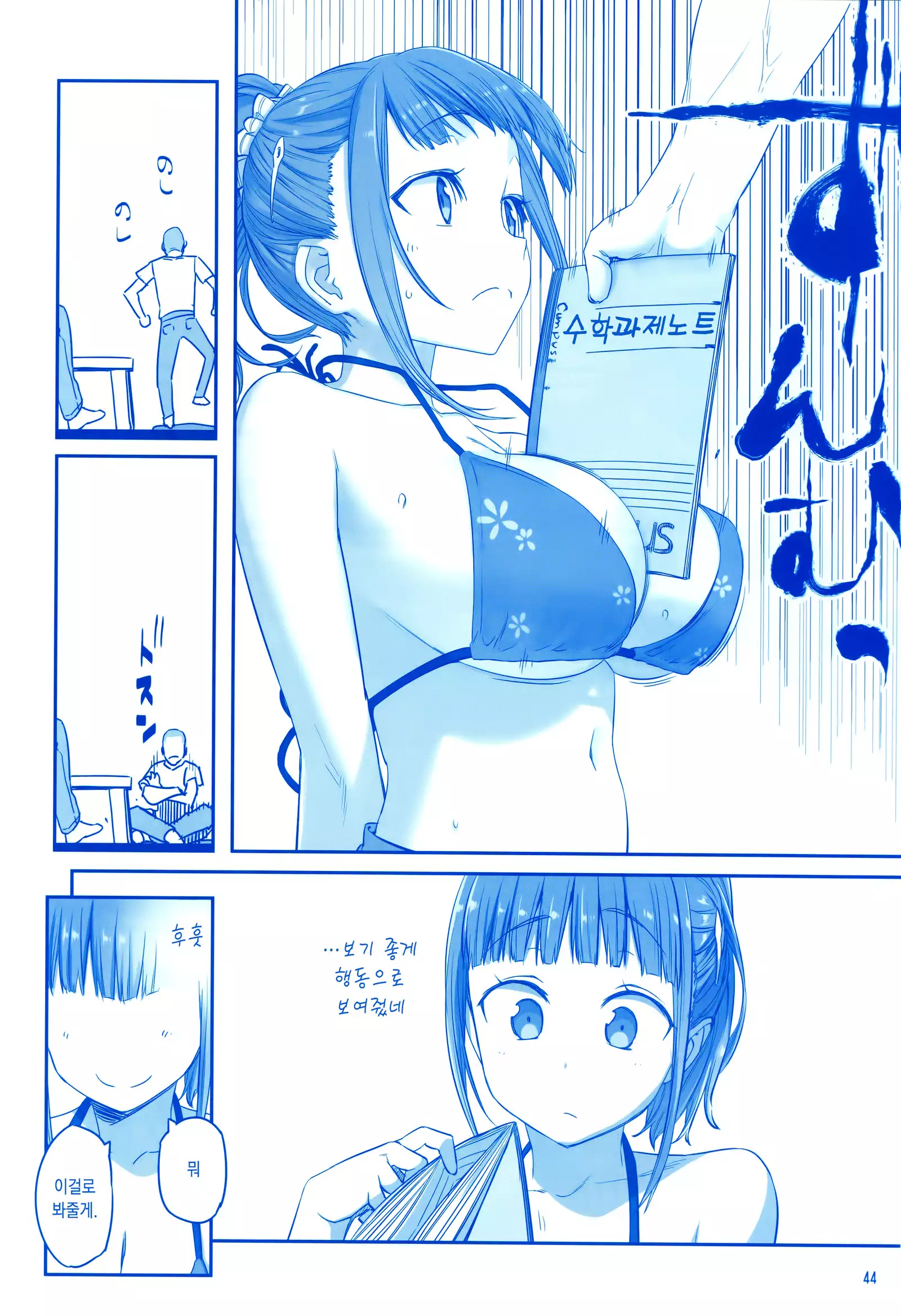 Getsuyoubi no Tawawa Sono V | 월요일의 타와와 제V