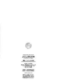 [Yokoshima Nikki] よこしまむすめ [Chinese]