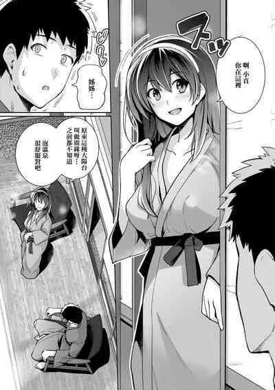 Ane wa Oyaji ni Dakareteru | 姊姊對養父投懷送抱