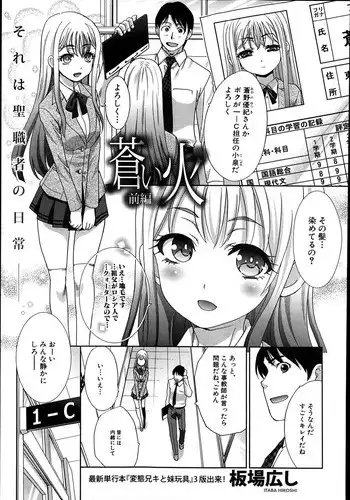 [Itaba Hiroshi] Aoi Fire Ch.1-4