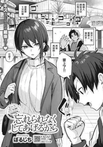 Wasurenaku Shite Ageru kara