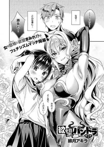 [Hizuki Akira] Yokubou Pandora Yokubou 1-24 [Digital]