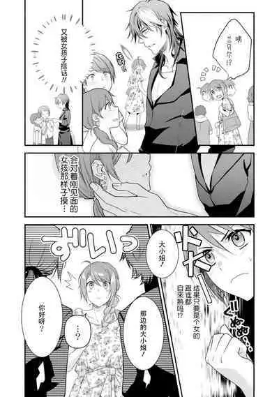 LasBoss ga Tensei shite kita node DT Moraimashita | 最终BOSS转生而来，因此拿下了他的童贞 1-5