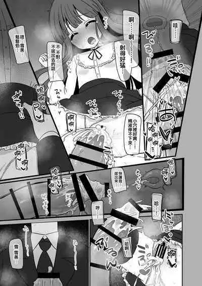 Onaho ni Naritai Yukimi-chan!!