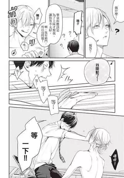 Hitomebore Shita Hito ga Do-M Datta Mono de | 一见钟情的人是个抖M