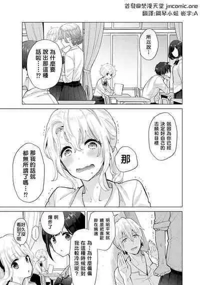 Noraneko Shoujo to no Kurashikata | 與野貓少女一起生活的方法 Ch. 22-35
