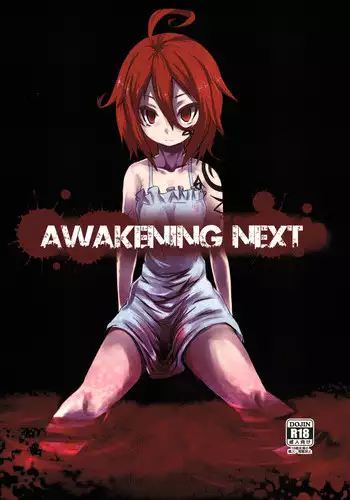 [御犬の茶屋] AWAKENING NEXT
