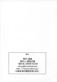 (C68) [Hasuya (Mikagezawa Ren)] Inra Banshou (Shinrabansho)