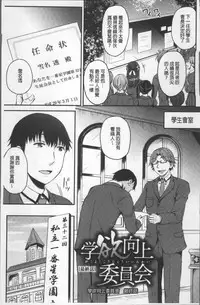 [Himeno Komomo] Shikiyoku Träumerei | 色慾的校園白日夢 [Chinese]