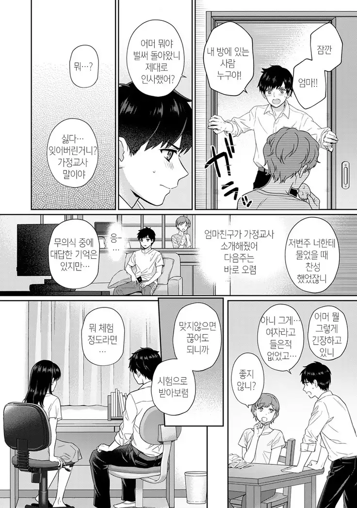 선생님과 나 1화 | Sensei to Boku Ch. 1