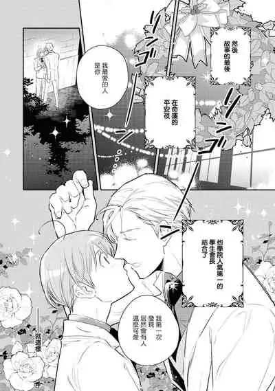 Heibon na Ore dakedo Isekai de Dekiai Saretemasu | 平凡的我♂居然在异世界被宠爱 02-04