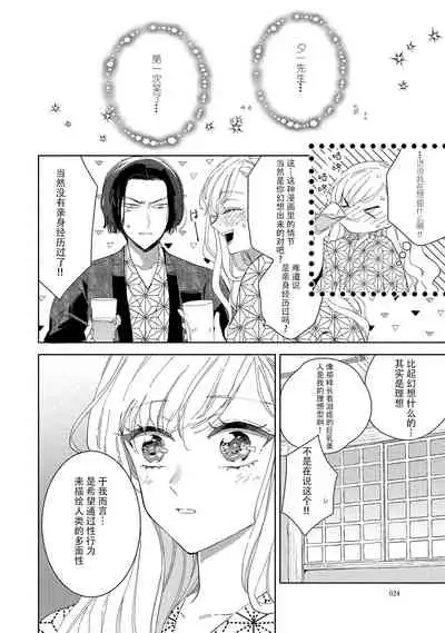 Saiteina ndesu yo, boku wa. | 我可是最差劲的人啊 Ch. 1-2