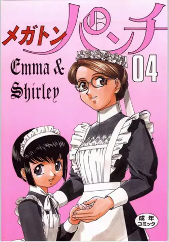 (C65) [Ganso Sonodaya (Sonoda Kenichi)] Megaton Punch 4 Emma & Shirley (Various)