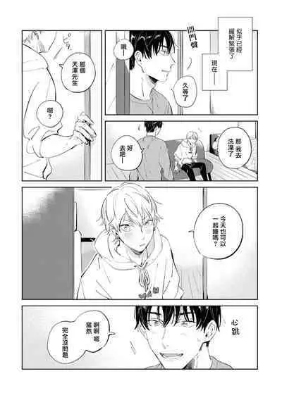 Sugar Dog Life Ch. 1-6 番外+后记