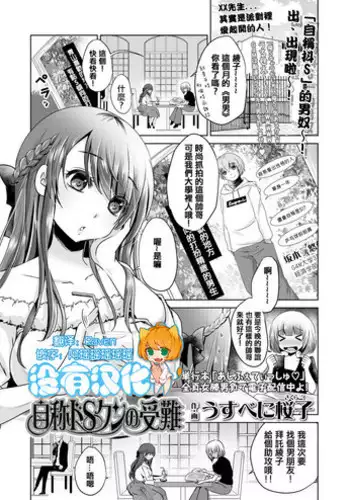 [Usubeni Sakurako] Jishou Do-S'n no Junan (Girls forM Vol. Vol.18) [Chinese] [沒有漢化] [Digital]