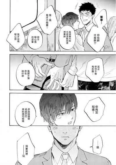 [Koyubi] Manin Densha to Kimi | 满员电车与你 Ch. 1-3 [Chinese] [拾荒者汉化组] [Digital]