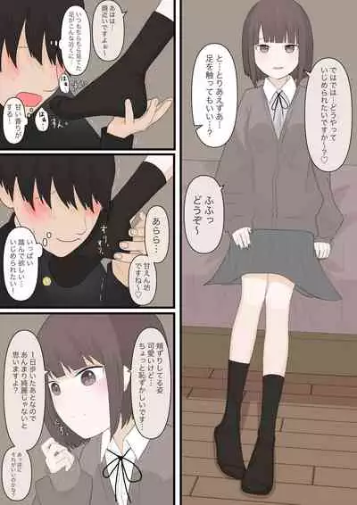 優しい彼女にいじめられてもらう