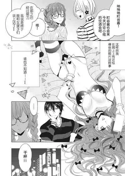 [Ibarame Hisa] Ecchi na Jidori no Princess | 色色的自拍公主 [Chinese] [莉赛特汉化组]