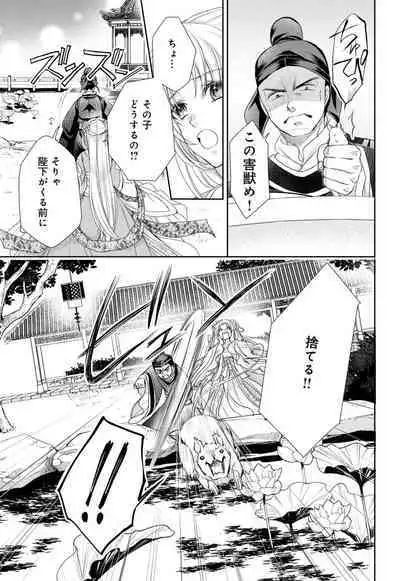 Koutei Heika no Chouki ni Goshimei Saremashita Ch. 1-2