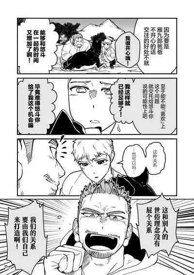 ore ga moto cano no chichioya to tsukiau made｜直到我与前女友的父亲交往为止