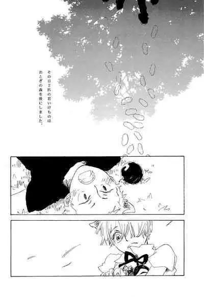 おとぎの森のとらきつね